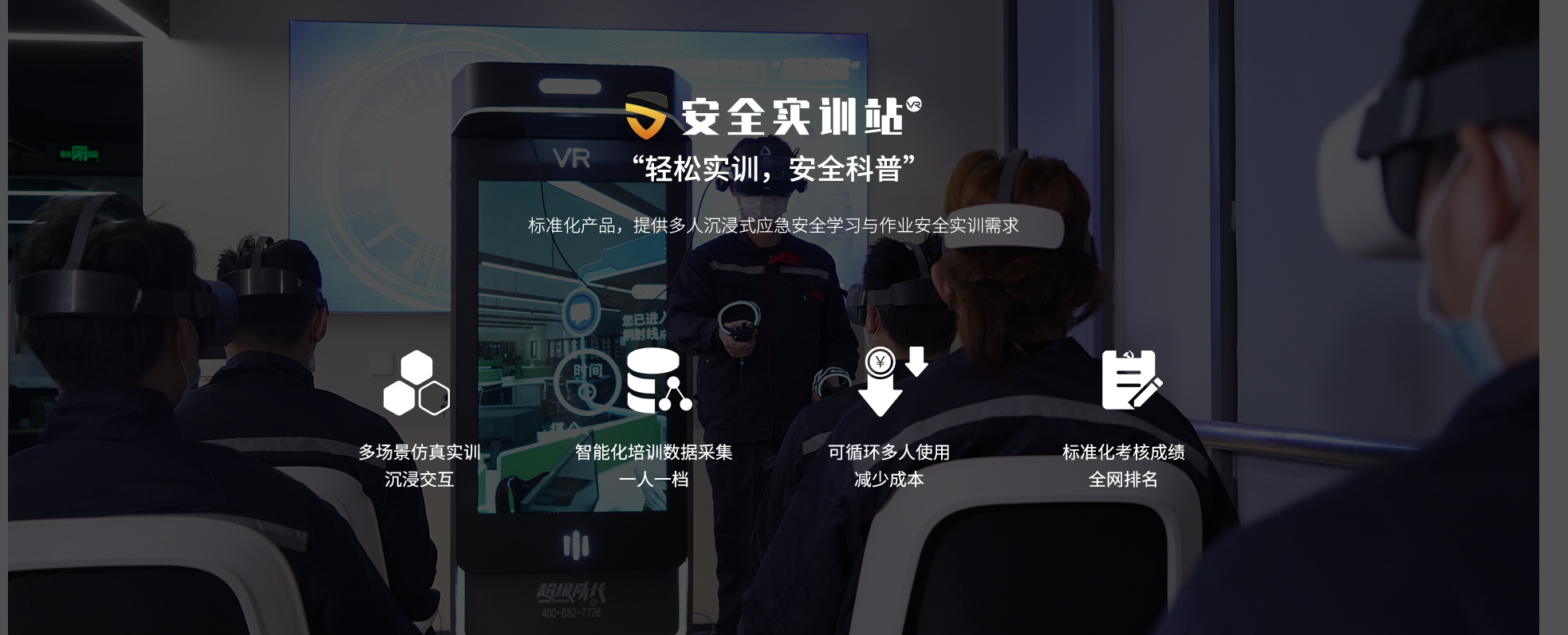 安全实训